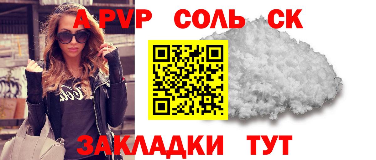 Alpha PVP Соль Добрянка