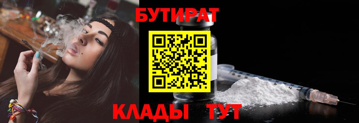 Бутират  Бутират BDO 33%  Вход с VPN  Добрянка 