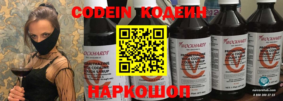 Кодеиновый сироп Lean Purple Drank Добрянка