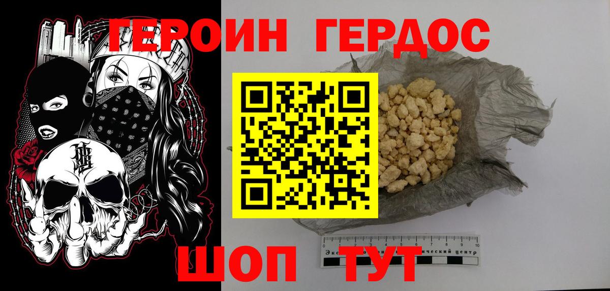 ГЕРОИН хмурый  Вход с VPN  Добрянка 