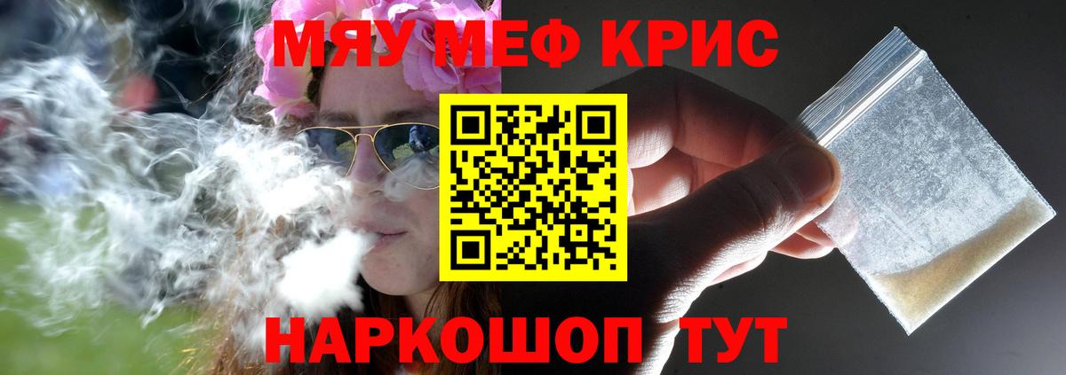 Мефедрон кристаллы Добрянка
