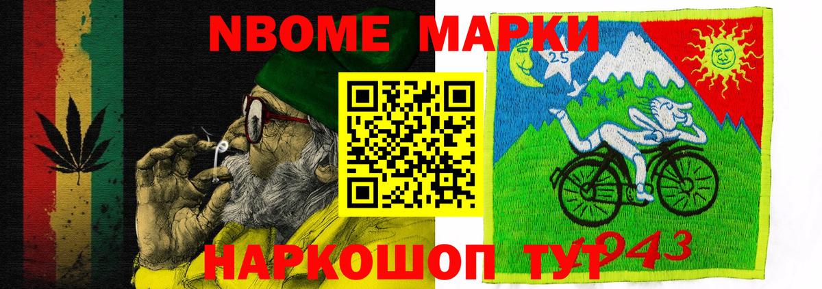 Марки NBOMe 1,8мг Добрянка